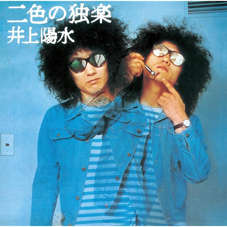 Amazon.co.jp: 二色の独楽 (紙ジャケット仕様): ミュージック